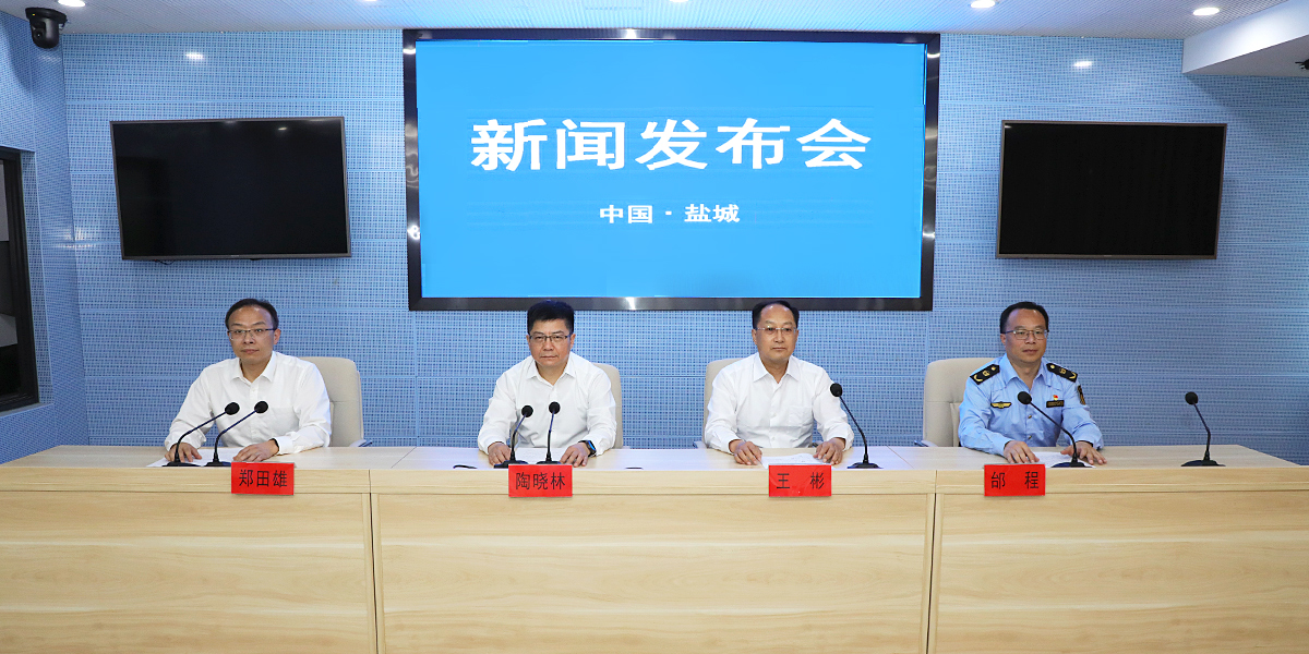 2025年鹽城市六五環境日暨生物多樣性保護工作新聞發布會